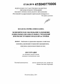 Белая, Екатерина Николаевна. Экономическое обоснование размещения дошкольных образовательных учреждений при реконструкции городской застройки: дис. кандидат наук: 08.00.05 - Экономика и управление народным хозяйством: теория управления экономическими системами; макроэкономика; экономика, организация и управление предприятиями, отраслями, комплексами; управление инновациями; региональная экономика; логистика; экономика труда. Ростов-на-Дону. 2014. 154 с.