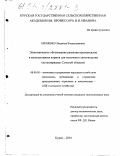 Еременко, Людмила Владиславовна. Экономическое обоснование развития производства и использования кормов для молочного скотоводства: На материалах Сумской области: дис. кандидат экономических наук: 08.00.05 - Экономика и управление народным хозяйством: теория управления экономическими системами; макроэкономика; экономика, организация и управление предприятиями, отраслями, комплексами; управление инновациями; региональная экономика; логистика; экономика труда. Курск. 2001. 153 с.