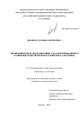 Иванова Марьяна Борисовна. Экономическое обоснование сбалансированного развития транспортного комплекса региона: дис. кандидат наук: 00.00.00 - Другие cпециальности. ФГАОУ ВО «Российский университет транспорта». 2025. 200 с.