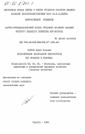 Маркин, Борис Кузьмич. Экономическое обоснование севооборотов при орошении в Поволжье: дис. кандидат экономических наук: 08.00.05 - Экономика и управление народным хозяйством: теория управления экономическими системами; макроэкономика; экономика, организация и управление предприятиями, отраслями, комплексами; управление инновациями; региональная экономика; логистика; экономика труда. Саратов. 1984. 239 с.