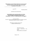 Харитонова, Алена Викторовна. Экономическое обоснование системы управления основным капиталом дочерних структур транспортного холдинга: дис. кандидат наук: 08.00.05 - Экономика и управление народным хозяйством: теория управления экономическими системами; макроэкономика; экономика, организация и управление предприятиями, отраслями, комплексами; управление инновациями; региональная экономика; логистика; экономика труда. Москва. 2014. 124 с.