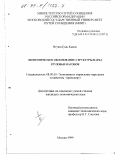Нгуен Куок Кыонг. Экономическое обоснование структуры парка грузовых вагонов: дис. кандидат экономических наук: 08.00.05 - Экономика и управление народным хозяйством: теория управления экономическими системами; макроэкономика; экономика, организация и управление предприятиями, отраслями, комплексами; управление инновациями; региональная экономика; логистика; экономика труда. Москва. 1999. 177 с.