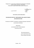 Краснова, Мария Ивановна. Экономическое регулирование локального рынка нефтепродуктов: дис. кандидат наук: 08.00.05 - Экономика и управление народным хозяйством: теория управления экономическими системами; макроэкономика; экономика, организация и управление предприятиями, отраслями, комплексами; управление инновациями; региональная экономика; логистика; экономика труда. Тюмень. 2013. 173 с.