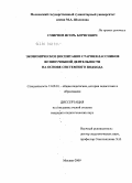 Смирнов, Игорь Борисович. Экономическое воспитание старшеклассников во внеучебной деятельности на основе системного подхода: дис. кандидат педагогических наук: 13.00.01 - Общая педагогика, история педагогики и образования. Москва. 2009. 151 с.