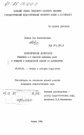 Левчук, Зоя Климентьевна. Экономическое воспитание учащихся 4 - 6 классов сельских школ в учебной и внеклассной работе по математике: дис. кандидат педагогических наук: 13.00.01 - Общая педагогика, история педагогики и образования. Минск. 1984. 193 с.