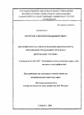 Муратов, Алексей Владимирович. Экономичность и экологическая безопасность тепловозов при добавке пропана к дизельному топливу: дис. кандидат технических наук: 05.22.07 - Подвижной состав железных дорог, тяга поездов и электрификация. Самара. 2009. 157 с.