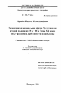 Мурадов, Магомед Магомедсаидович. Экономика и социальная сфера Дагестана во второй половине 50-х-60-е годы XX века: опыт развития, особенности и проблемы: дис. кандидат исторических наук: 07.00.02 - Отечественная история. Махачкала. 2007. 216 с.