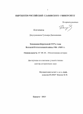 Джунушалиева, Гульнара Дженишовна. Экономика Киргизской ССР в годы Великой Отечественной войны 1941 – 1945 гг.: дис. доктор исторических наук: 07.00.02 - Отечественная история. Бишкек. 2013. 333 с.