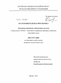 Каспарьянц, Надежда Михайловна. Экономика пенсионного обеспечения в регионе: дис. кандидат экономических наук: 08.00.05 - Экономика и управление народным хозяйством: теория управления экономическими системами; макроэкономика; экономика, организация и управление предприятиями, отраслями, комплексами; управление инновациями; региональная экономика; логистика; экономика труда. Москва. 2011. 202 с.