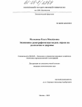 Молчанова, Ольга Михайловна. Экономико-демографическая модель спроса на долголетие и здоровье: дис. кандидат экономических наук: 08.00.05 - Экономика и управление народным хозяйством: теория управления экономическими системами; макроэкономика; экономика, организация и управление предприятиями, отраслями, комплексами; управление инновациями; региональная экономика; логистика; экономика труда. Москва. 2005. 134 с.