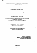 Магомедова, Аминат Гимбатовна. Экономико-демографические аспекты внешней миграции в России: Между Россией и странами ближнего зарубежья: дис. кандидат экономических наук: 08.00.18 - Экономика народонаселения и демография. Москва. 1999. 168 с.