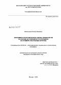 Васенькина, Елена Юрьевна. Экономико-географическая оценка ландшафтов на основе их природного потенциала: на примере Республики Бурятия: дис. кандидат географических наук: 25.00.24 - Экономическая, социальная и политическая география. Москва. 2008. 257 с.