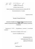 Комарова, Татьяна Михайловна. Экономико - географические факторы территориальной организации хозяйства ЕАО на этапе перехода к рыночным отношениям: дис. кандидат географических наук: 11.00.02 - Экономическая, социальная и политическая география. Биробиджан. 1999. 185 с.