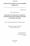 Житин, Дмитрий Викторович. Экономико-географические особенности формирования иммиграционной политики Российской Федерации: дис. кандидат географических наук: 25.00.24 - Экономическая, социальная и политическая география. Санкт-Петербург. 2006. 235 с.