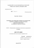 Тахер Задех Абдаллах. Экономико-географические особенности формирования развития устойчивого землепользования в Северо-Восточном Иране: на примере Кучанского региона: дис. кандидат географических наук: 25.00.24 - Экономическая, социальная и политическая география. Душанбе. 2012. 139 с.