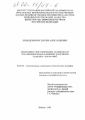 Лошадкин, Константин Александрович. Экономико-географические особенности организации водоснабжения населения сельских территорий: дис. кандидат географических наук: 25.00.24 - Экономическая, социальная и политическая география. Москва. 2001. 183 с.