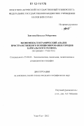 Зангеева, Наталья Робертовна. Экономико-географический анализ пространственного позиционирования городов Байкальского региона: на примере г. Улан-Удэ: дис. кандидат наук: 25.00.24 - Экономическая, социальная и политическая география. Улан-Удэ. 2012. 165 с.