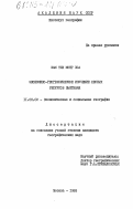Фам Тхи Монг Хоа, 0. Экономико-географическое изучение лесных ресурсов Вьетнама: дис. кандидат географических наук: 11.00.02 - Экономическая, социальная и политическая география. Москва. 1985. 146 с.