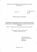 Матвиенко, Дарья Александровна. Экономико-математическая модель и комплексная методика компромиссного тарифообразования в жилищно-коммунальном хозяйстве: дис. кандидат наук: 08.00.13 - Математические и инструментальные методы экономики. Краснодар. 2013. 157 с.