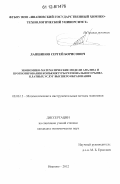 Лапшинов, Сергей Борисович. Экономико-математические модели анализа и прогнозирования конъюнктуры регионального рынка платных услуг высшего образования: дис. кандидат экономических наук: 08.00.13 - Математические и инструментальные методы экономики. Иваново. 2012. 192 с.