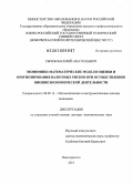 Сычев, Василий Анатольевич. Экономико-математические модели оценки и прогнозирования валютных рисков при осуществлении внешнеэкономической деятельности: дис. доктор экономических наук: 08.00.13 - Математические и инструментальные методы экономики. Новочеркасск. 2010. 346 с.