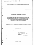Соклакова, Яна Викторовна. Экономико-математическое моделирование в дифференциации налогообложения банков с целью стимулирования кредитования реального сектора экономики: дис. кандидат экономических наук: 08.00.13 - Математические и инструментальные методы экономики. Москва. 2002. 170 с.