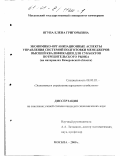 Ягупа, Елена Григорьевна. Экономико-организационные аспекты управления системой подготовки менеджеров высшей квалификации для субъектов потребительского рынка: На материалах Кемеровской области: дис. кандидат экономических наук: 08.00.05 - Экономика и управление народным хозяйством: теория управления экономическими системами; макроэкономика; экономика, организация и управление предприятиями, отраслями, комплексами; управление инновациями; региональная экономика; логистика; экономика труда. Москва. 2000. 169 с.