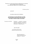 Назарова, Юлия Александровна. Экономико-организационные основы обеспечения конкурентоспособности оптовых генерирующих компаний: дис. кандидат экономических наук: 08.00.05 - Экономика и управление народным хозяйством: теория управления экономическими системами; макроэкономика; экономика, организация и управление предприятиями, отраслями, комплексами; управление инновациями; региональная экономика; логистика; экономика труда. Москва. 2013. 193 с.