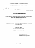 Бунатян, Александр Николаевич. Экономико-организационные основы современных технологий отбора персонала организации: дис. кандидат экономических наук: 08.00.05 - Экономика и управление народным хозяйством: теория управления экономическими системами; макроэкономика; экономика, организация и управление предприятиями, отраслями, комплексами; управление инновациями; региональная экономика; логистика; экономика труда. Москва. 2011. 207 с.