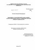 Золотова, Людмила Владимировна. Экономико-статистический анализ, оценка и прогнозирование оборота розничной торговли Оренбургской области: дис. кандидат экономических наук: 08.00.12 - Бухгалтерский учет, статистика. Москва. 2011. 181 с.