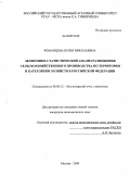 Романцева, Юлия Николаевна. Экономико-статистический анализ размещения сельскохозяйственного производства по территории и категориям хозяйств в Российской Федерации: дис. кандидат экономических наук: 08.00.12 - Бухгалтерский учет, статистика. Москва. 2009. 192 с.