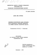 Абаева, Нина Петровна. Экономико-статистический анализ рентабельности производства овцеводства (на примере колхозов Ульяновской области): дис. кандидат экономических наук: 08.00.11 - Статистика. Ульяновск. 1984. 185 с.