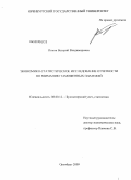 Попов, Валерий Владимирович. Экономико-статистическое исследование отчетности по взиманию таможенных платежей: дис. кандидат экономических наук: 08.00.12 - Бухгалтерский учет, статистика. Оренбург. 2009. 173 с.