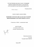 Канаш, Эльвира Шавукатовна. Экономико-теоретический анализ межстрановой дифференциации масштабов теневого сектора: дис. кандидат экономических наук: 08.00.01 - Экономическая теория. Астрахань. 2009. 144 с.