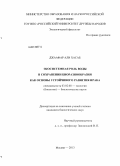 Джаафар Али Хасаб. Экосистемная роль воды в сохранении биоразнообразия как основы устойчивого развития Ирака: дис. кандидат наук: 03.02.08 - Экология (по отраслям). Москва. 2013. 176 с.