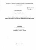 Бедарева, Ольга Михайловна. Экосистемы средних пустынь Казахстана и их инвентаризация методами дистанционного зондирования: дис. доктор биологических наук: 03.00.16 - Экология. Калининград. 2009. 372 с.