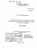 Медведев, Николай Владимирович. Экотоксикологический анализ природных популяций птиц и млекопитающих Карелии в условиях нарастающего техногенного загрязнения: дис. доктор биологических наук: 03.00.08 - Зоология. Петрозаводск. 2004. 261 с.