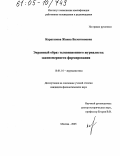Караганова, Жанна Валентиновна. Экранный образ телевизионного журналиста: Закономерности формирования: дис. кандидат филологических наук: 10.01.10 - Журналистика. Москва. 2005. 156 с.