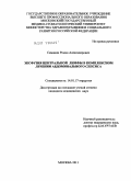 Симанин, Роман Александрович. Эксфузия центральной лимфы в комплексном лечении абдоминального сепсиса: дис. кандидат медицинских наук: 14.01.17 - Хирургия. Москва. 2011. 121 с.