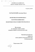 Тартаковский, Александр Ильич. Экситоны и поляритоны в полупроводниковых квантовых ямах и микрорезонаторах: дис. кандидат физико-математических наук: 01.04.07 - Физика конденсированного состояния. Черноголовка. 1998. 97 с.