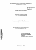 Тэргович, Михаил Людвигович. Экспансия Тевтонского ордена в Юго-Восточную Прибалтику: дис. кандидат исторических наук: 07.00.03 - Всеобщая история (соответствующего периода). Калининград. 2010. 174 с.