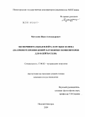 Мутузкин, Иван Александрович. Экспериментальная флейта в музыке XX века: на примере произведений зарубежных композиторов для флейты соло: дис. кандидат искусствоведения: 17.00.02 - Музыкальное искусство. Нижний Новгород. 2009. 176 с.