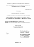 Климов, Николай Тимофеевич. Экспериментальная и клиническая фармакология лекарственных препаратов на основе диоксидина и доксициклина и их эффективность при мастите у коров: дис. доктор ветеринарных наук: 16.00.04 - Ветеринарная фармакология с токсикологией. Воронеж. 2009. 287 с.
