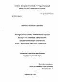Пятчина, Оксана Вадимовна. Экспериментальная и клиническая оценка препаратов пектинов и альгинатов при почечной недостаточности: дис. кандидат медицинских наук: 14.00.25 - Фармакология, клиническая фармакология. Владивосток. 2004. 136 с.
