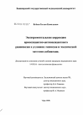 Игбаев, Рустам Камильевич. Экспериментальная коррекция прооксидантно-антиоксидантного равновесия в условиях гипоксии и токсической метгемоглобинемии: дис. кандидат медицинских наук: 14.00.16 - Патологическая физиология. Москва. 2006. 165 с.