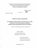 Фомина, Ксения Владимировна. Экспериментальная модель атеросклероза у крыс, вызванного иммунизацией нативными липопротеинами низкой плотности человека: дис. кандидат биологических наук: 14.03.09 - Клиническая иммунология, аллергология. Екатеринбург. 2013. 94 с.
