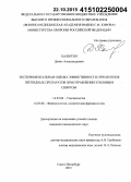 Халютин, Денис Александрович. Экспериментальная оценка эффективности применения пептидных препаратов при отравлении этиловым спиртом: дис. кандидат наук: 14.03.04 - Токсикология. Санкт-Петербур. 2015. 179 с.