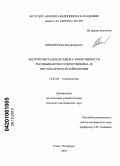 Шилов, Юрий Владимирович. Экспериментальная оценка эффективности рекомбинантного интерлейкина-1 при токсической лейкопении: дис. кандидат медицинских наук: 14.03.04 - Токсикология. Санкт-Петербург. 2010. 160 с.