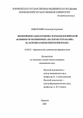 Никитский, Александр Сергеевич. Экспериментальная оценка фармакологической активности полимерных аналогов тетракаина на основе карбоксиметилхитозана: дис. : 14.00.25 - Фармакология, клиническая фармакология. Москва. 2005. 149 с.