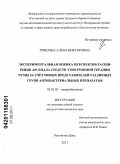 Тришина, Алёна Викторовна. Экспериментальная оценка перспектив расширения арсенала средств этиотропной терапии чумы за счет новых представителей различных групп антибактериальных препаратов: дис. кандидат биологических наук: 03.02.03 - Микробиология. Ставрополь. 2011. 186 с.